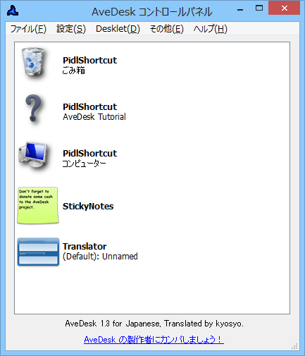 「AveDeskコントロールパネル」ウィンドウ