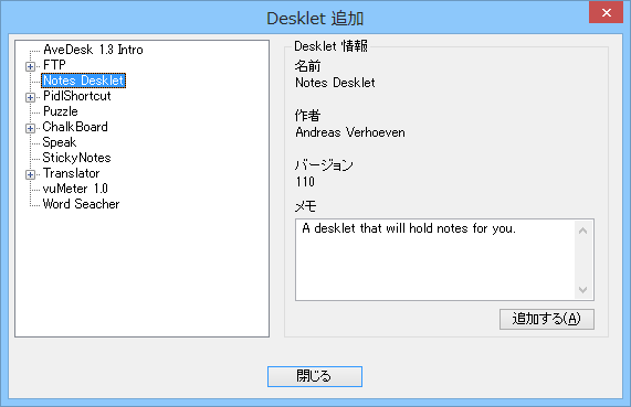 「Desklet追加」ダイアログボックス