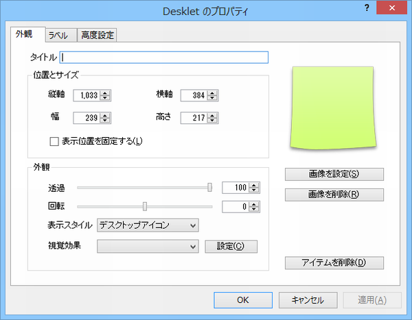 「デスクレットのプロパティ」ダイアログボックス