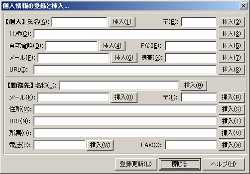 個人情報の登録と挿入