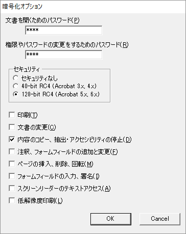 「ファイル」⇒「文書のセキュリティ」