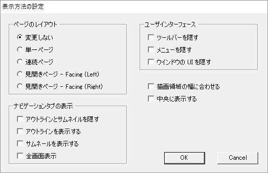 「ファイル」⇒「表示の設定」