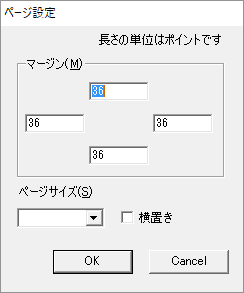 「ファイル」⇒「ページ設定」