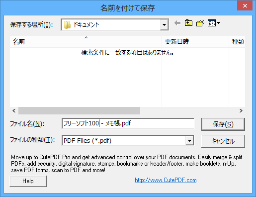 PDFファイルとして保存