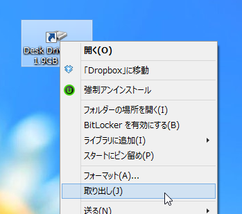右クリックメニューから取り外し可能