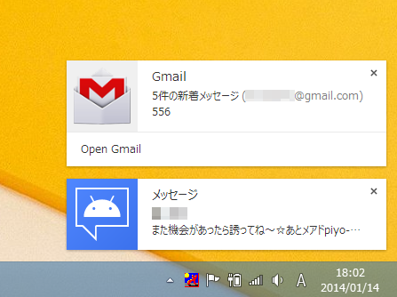 Android の通知をポップアップ（GMail、ショートメール）