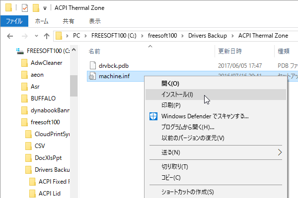 「***.inf」ファイルを右クリックしてインストール