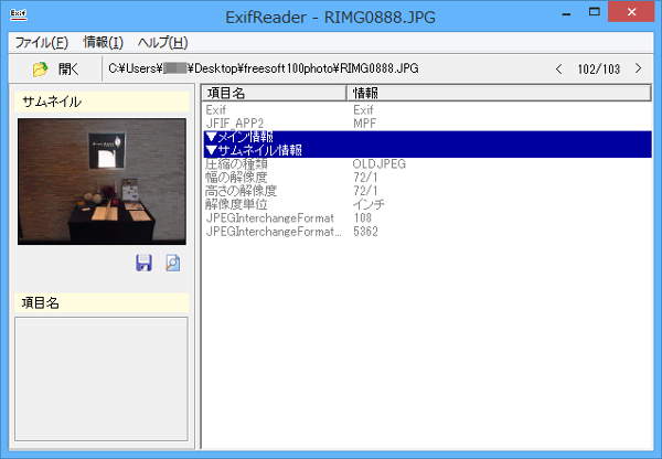 Exif データ削除後 - Exif Readerにて