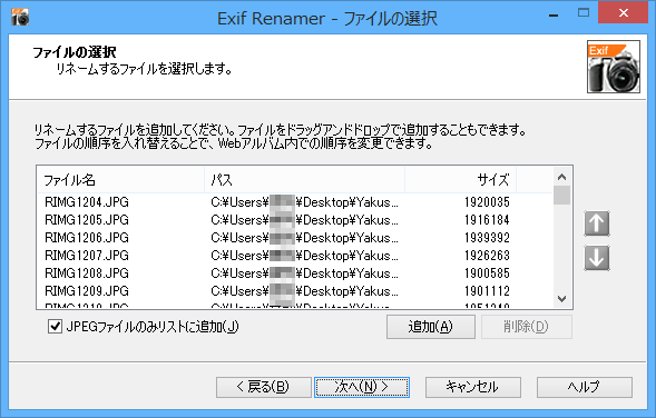 リネームするファイルの選択