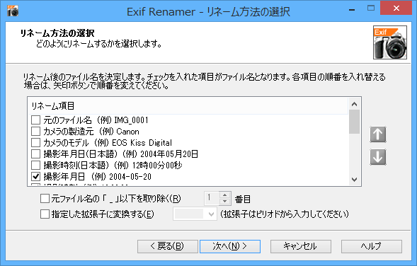 リネーム方法の選択