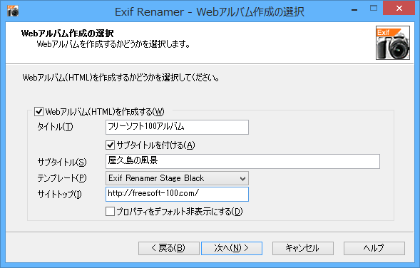 Webアルバム作成