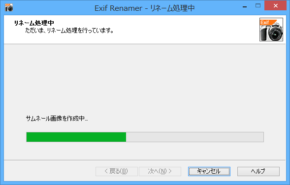 リネーム処理中