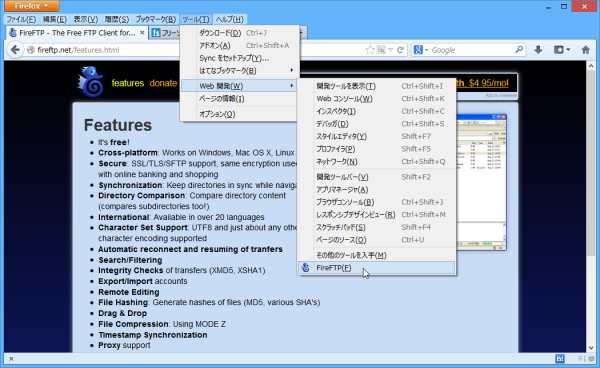 FireFTP の起動