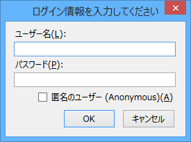 FTP接続時のログイン情報の入力