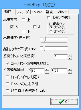 設定 - 動作