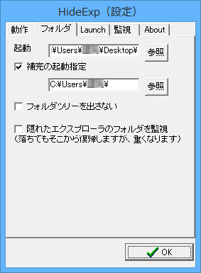 設定 - フォルダ