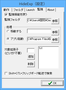 設定 - 監視