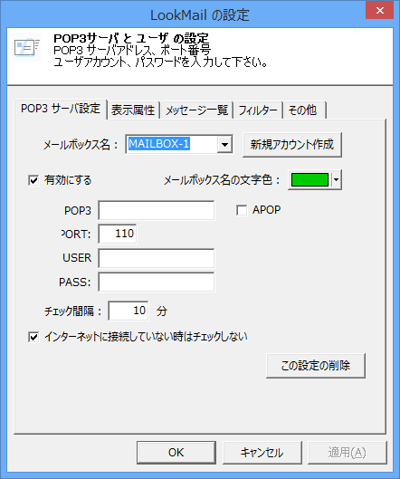 設定 - POP3 サーバー設定