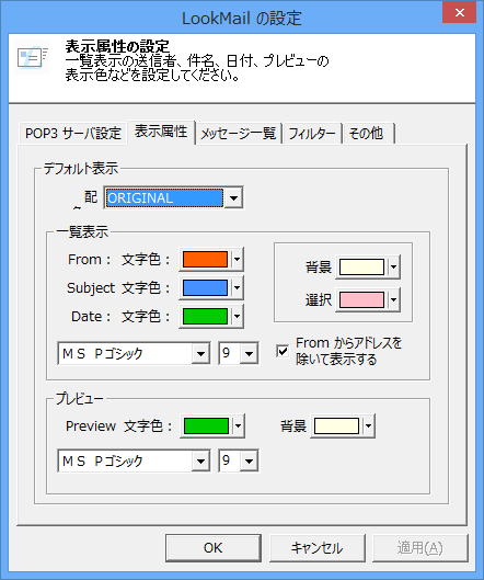 設定 - 表示属性