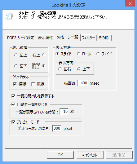 設定 - メッセージ一覧