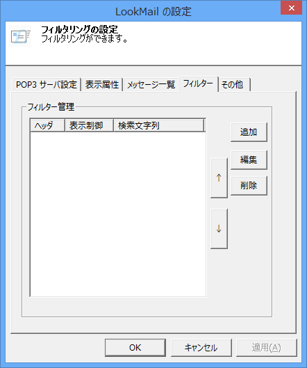 設定 - フィルター