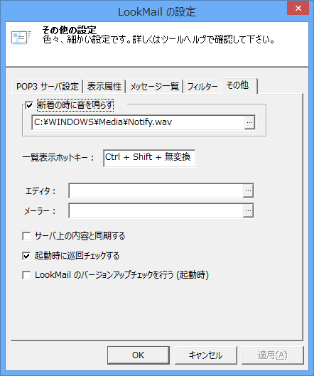 設定 - その他