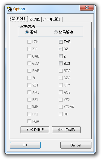 設定 - 一般 - 関連付け