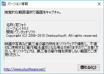 掲載しているスクリーンショットのバージョン情報