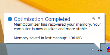 メモリ最適化の完了通知