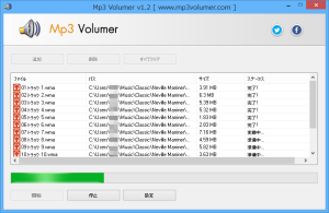 Mp3 Volumer のスクリーンショット