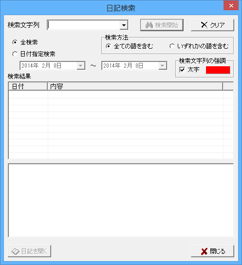 日記検索