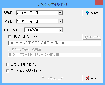 テキストファイル出力