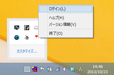 タスクトレイのアイコンからログイン