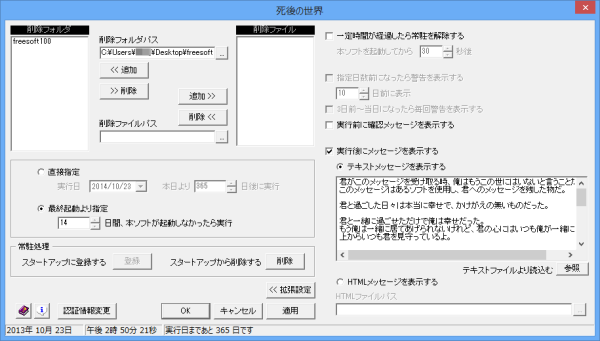 拡張設定の表示