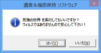 「実行前に確認メッセージを表示する」チェック時に表示される確認ウィンドウ