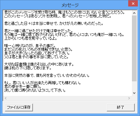 「実行後にメッセージを表示する」チェック時に表示されるメッセージウィンドウ