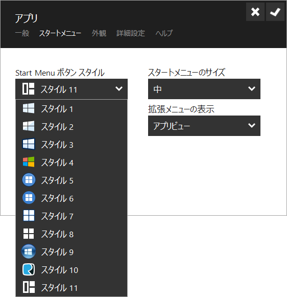 設定 - アプリ - スタートメニュー