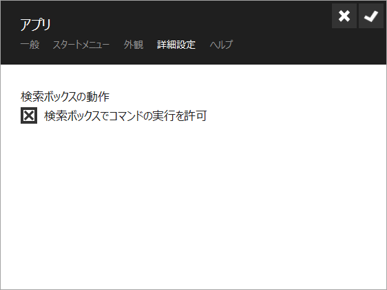 設定 - アプリ - 詳細設定