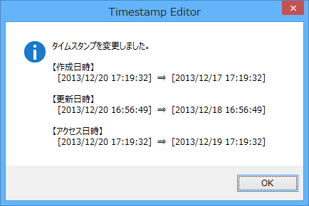 タイムスタンプの変更完了ウィンドウ