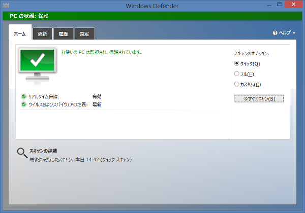 「Windows Defender」ウィンドウ