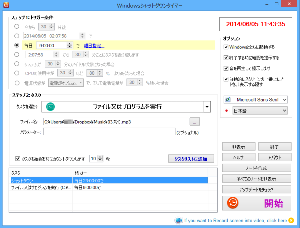 Windowsシャットダウンタイマー