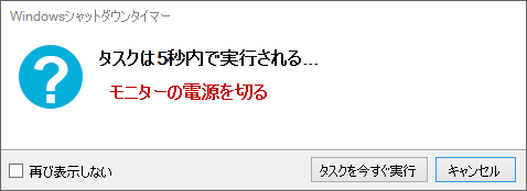 タスク実行前のカウントダウン