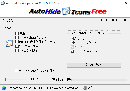 AutoHideDesktopIcons - メイン画面