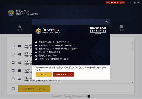 ドライバーを一括更新しようとしても Free 版の制限が表示される