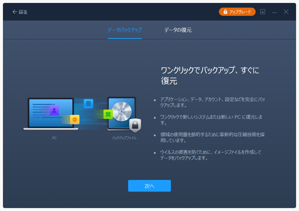 バックアップと復元 - データバックアップ