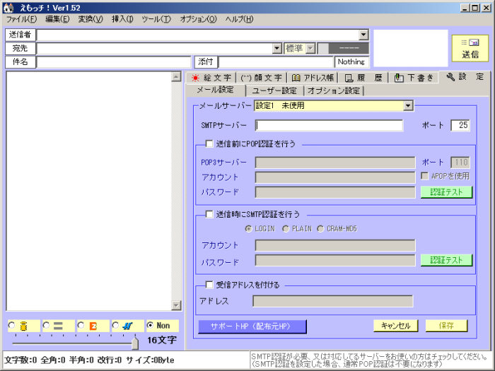 えもっチ！ メール設定