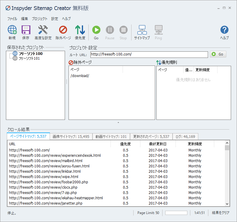 Sitemap Creator のスクリーンショット