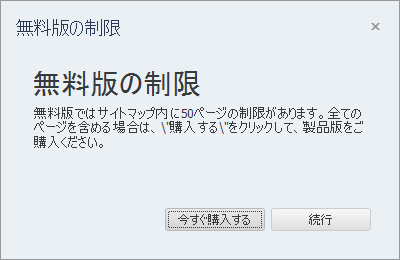 無料版の制限