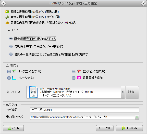 「作成開始」ボタンをクリックすると表示される「出力設定」ウィンドウ