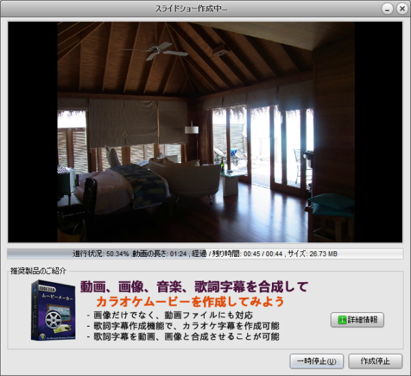 スライドショー作成中